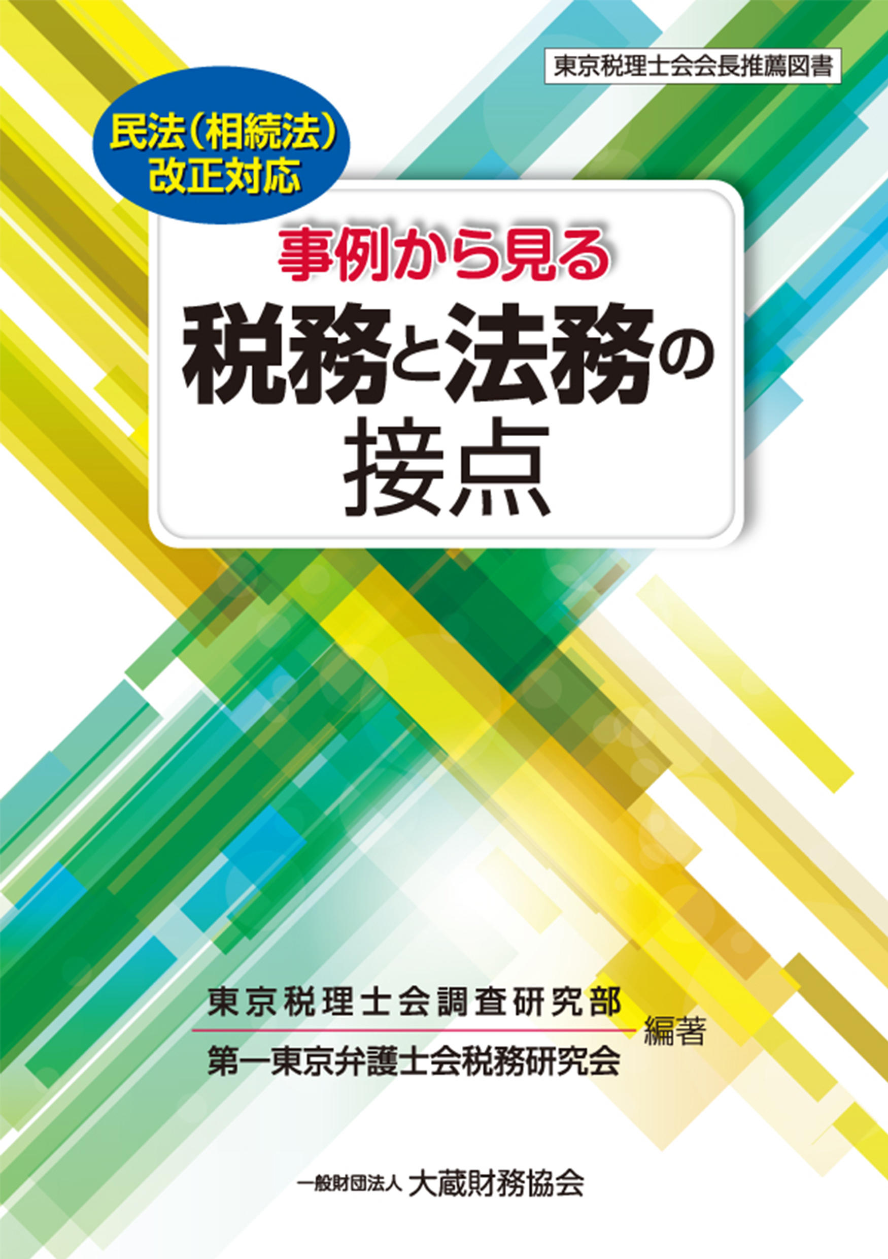 税務と法務の接点