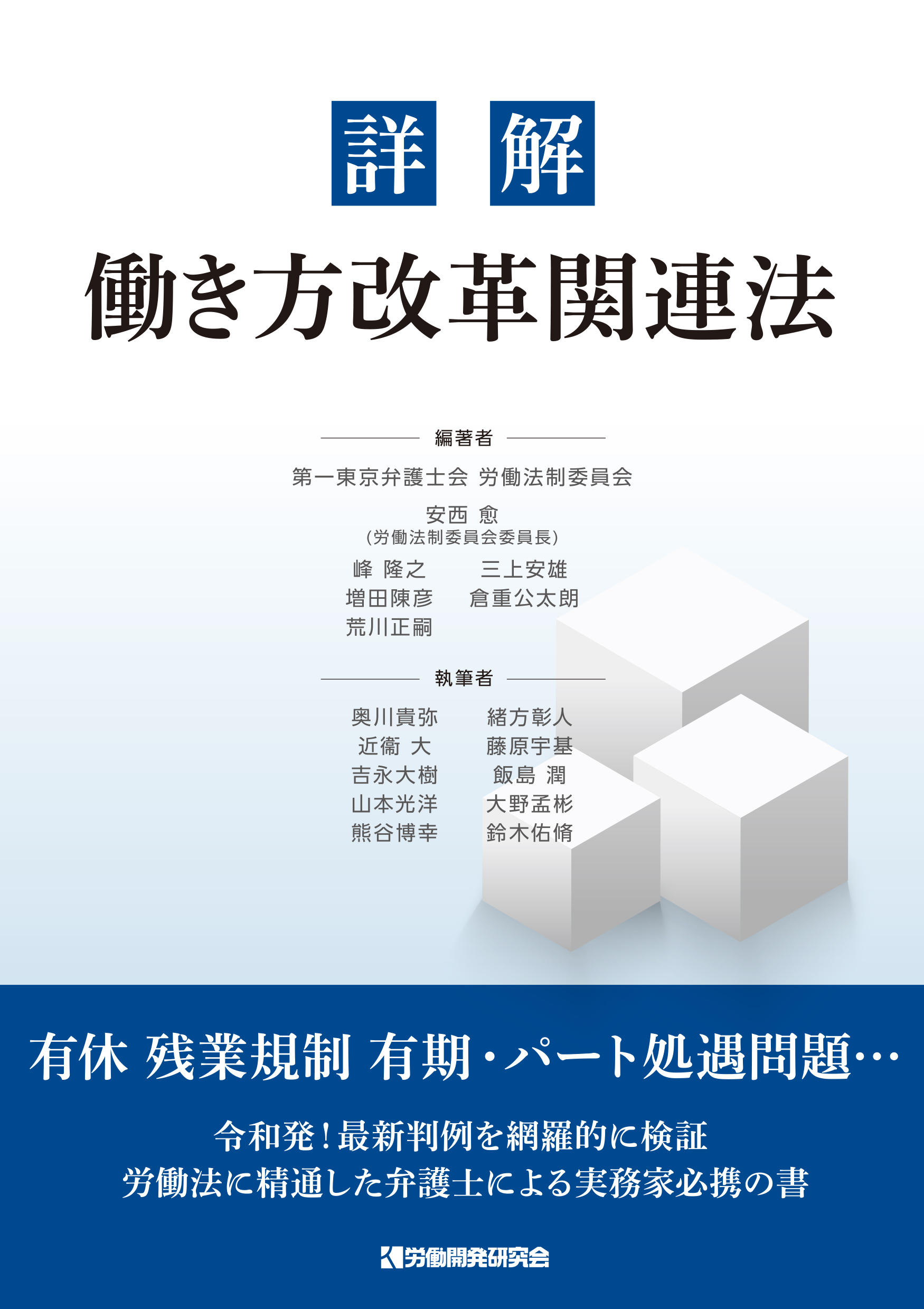 働き方改革関連法