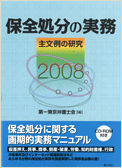 【在庫なし】保全処分の実務
