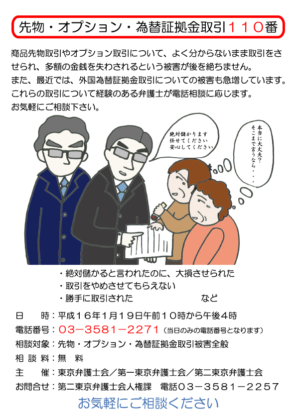 先物・オプション・為替証拠金取引110番