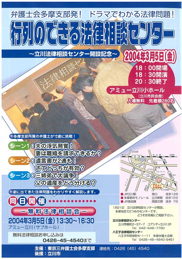 弁護士会多摩支部発！ドラマでわかる法律問題！行列のできる法律相談センター