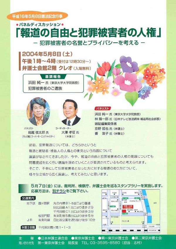 憲法記念行事のお知らせ