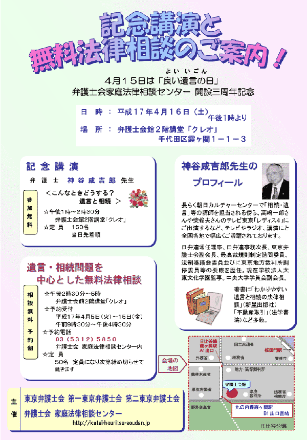 良い遺言の日－記念講演と無料法律相談－のご案内