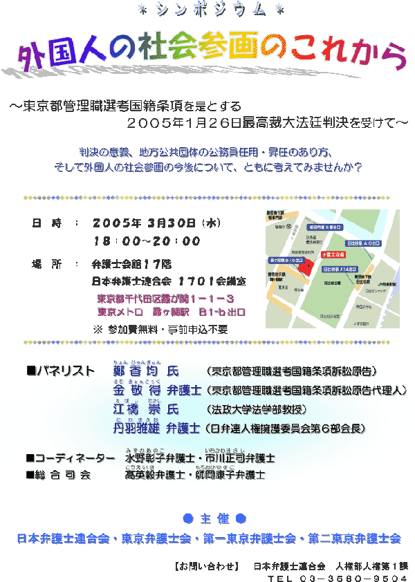 シンポジウム　外国人の社会参画のこれから