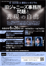 kenpou_sympo240626.PNG